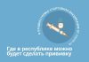 Пункты вакцинации против коронавируса в Приднестровье В Приднестровье открыто 11 пунктов вакцинации граждан