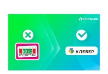 С 1 апреля 2021 года банковские карты НПС перестанут работать В республике создана единая платёжная система «Клевер