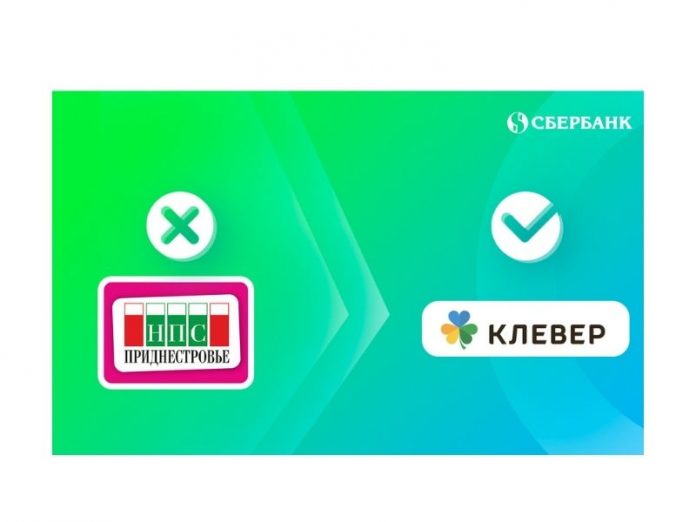 В республике создана единая платёжная система «Клевер