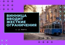 В Виннице вводятся карантинные ограничения «красного» уровня ВИННИЦА вводит жесткие ограничения