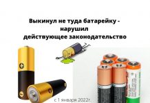 Выкинуть разряженную батарейку в контейнер с бытовыми отходами нельзя Выкинул не туда батарейку - нарушил действующее законодательство