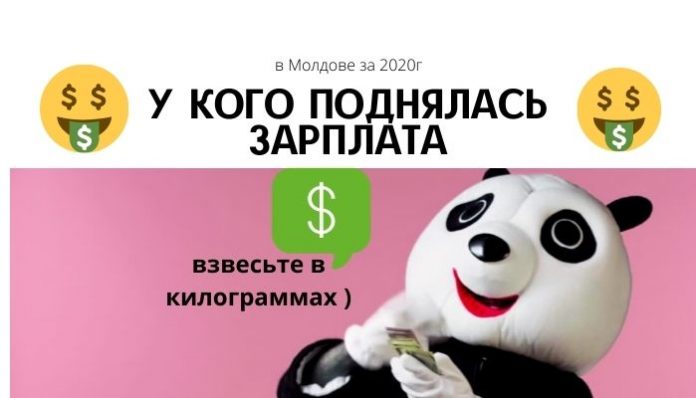 У кого поднялась зарплата в Молдове