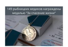 В Рыбнице наградили врачей и медперсонал, работающий в «красной зоне» 149 рыбницких медиков награждены медалью _За спасение жизни_