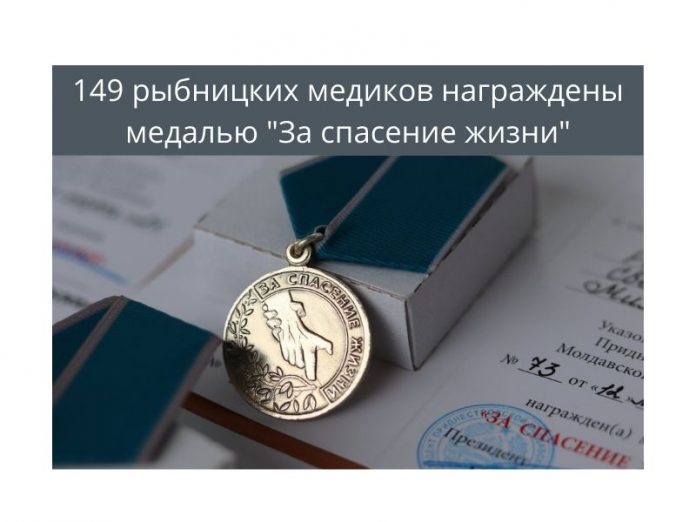 149 рыбницких медиков награждены медалью _За спасение жизни_