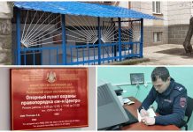 В Рыбнице опорный пункт «Центр» сменил адрес Опорный пункт сменил адрес