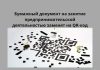 С 1 июня в Приднестровье в тестовом режиме начнёт работать электронная система «Предприниматель» Бумажный документ на занятие предпринимательской деятельностью заменят на QR-код.