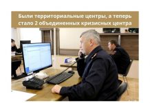 Объединённые кризисные центры на базе МВД и Рыбницкого ОВД созданы в Приднестровье Были территориальные центры, а теперь стало 2 объединенных кризисных центра
