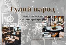 Ресторанам и кафе разрешили работать после 10 вечера кафе и рестораны