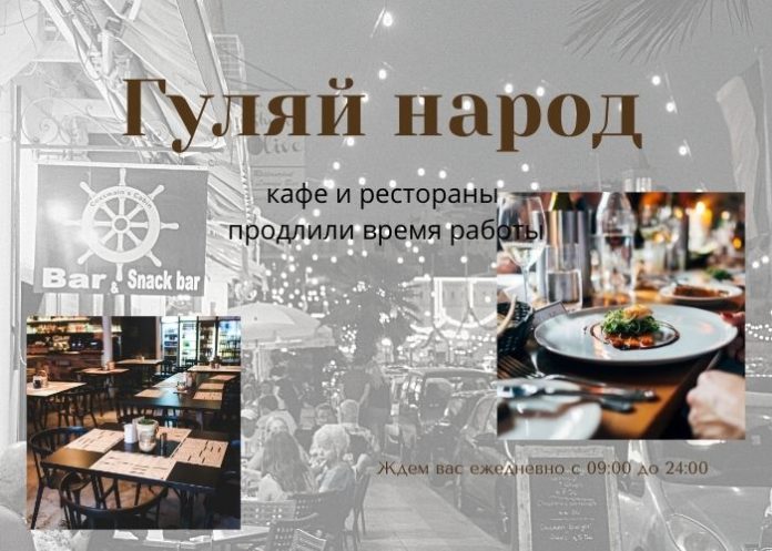 кафе и рестораны