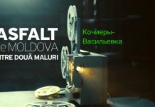 Asfalt de Moldova. Кочиеры-Васильевка Asfalt de Moldova. Кочиеры-Васильевка