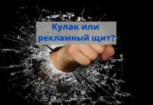 В Рыбнице разбили рекламный баннер Кулак или рекламный щит