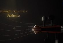 Концерт скрипачей