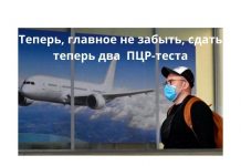 Роспотребнадзор обязал россиян дважды сдавать ПЦР-тесты при возвращении из-за границы Теперь ПЦР-тест сдаем дважды
