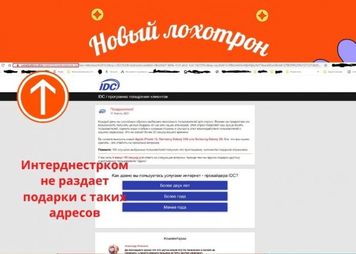 Новый лохотрон