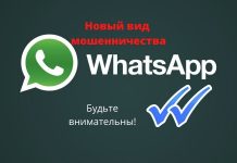 Розовая тема для WhatsApp — новый вид мошенничества Новый вид мошенничества
