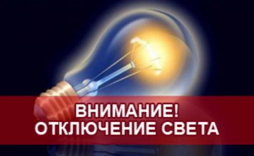 Отключение электроэнергии 16 февраля в Приднестровье отключение электроэнергии
