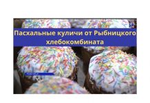 Пасхальный кулич от Рыбницкого хлебокомбината Пасхальные куличи от Рыбницкого хлебокомбината
