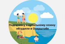 Купальный сезон и оздоровление в условиях карантина Подготовку к купальному сезону обсудили в Оперштабе