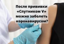 Какова вероятность заразиться коронавирусом после прививки «Спутником V»? Мнение специалиста После прививки «Спутником V»