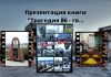 К 35-летию со дня катастрофы на Чернобыльской АЭС в Рыбнице презентовали книгу «Трагедия 86-го» Презентация книги _Трагедия 86