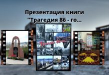 К 35-летию со дня катастрофы на Чернобыльской АЭС в Рыбнице презентовали книгу «Трагедия 86-го» Презентация книги _Трагедия 86