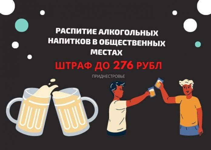 распитие алкогольных напитков в общественных местах