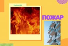 в Рыбнице загорелся балкон рыбница пожар