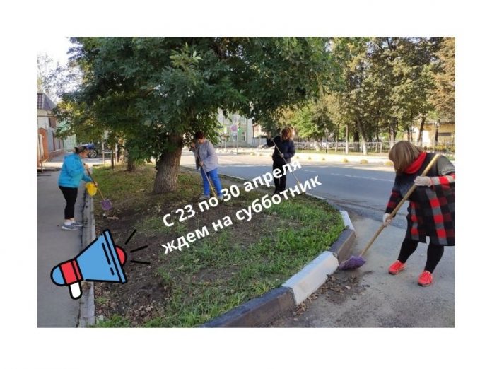 Рыбничан приглашают на субботник