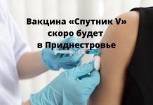 «Спутник V» поступит в Приднестровье в апреле. Сообщил Президент ПМР Вакцина «Спутник V» скоро будет в Приднестровье