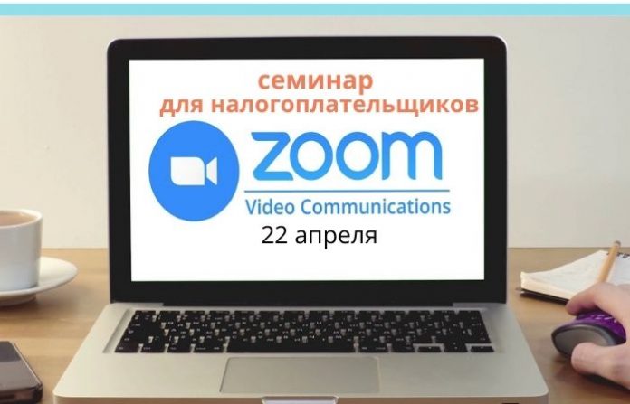 семинар для налогоплательщиков