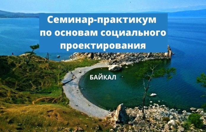 Семинар-практикум