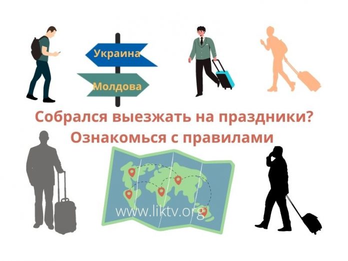 Правила пересечения границы