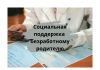 Пособие по временной нетрудоспособности в Приднестровье смогут получать безработные, сидящие на карантине с детьми до 8 лет Социальная поддержка безработному родителю