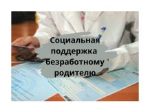 Пособие по временной нетрудоспособности в Приднестровье смогут получать безработные, сидящие на карантине с детьми до 8 лет Социальная поддержка безработному родителю