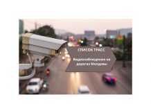 На трассах Молдовы будут установлены дополнительные камеры видеонаблюдения Список трасс видеонаблюдение на дорогах