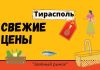 Предпасхальные цены на «Зеленом рынке» в Тирасполе Свежие цены