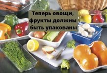 Супермаркеты Молдовы будут принимать фрукты и овощи от производителей в упаковке flow pack овощи, фрукты должны быть упакованы