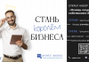 Учимся бизнесу: желающих ждут в бизнес-школе ТПП ПМР Учимся бизнесу