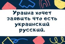 Украина хочет заявить, что есть украинский русский язык украинский русский