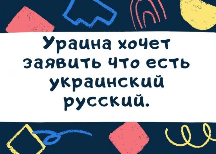 украинский русский