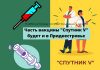 В субботу в Молдову прибудет российская вакцина «Спутник V». Часть из них предоставлена Приднестровью Вакцина Спутник V в Приднестровье