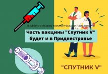 В субботу в Молдову прибудет российская вакцина «Спутник V». Часть из них предоставлена Приднестровью Вакцина Спутник V в Приднестровье