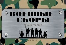 На военные сборы в Приднестровье приглашаются мужчины в возрасте до 55 лет военные сборы