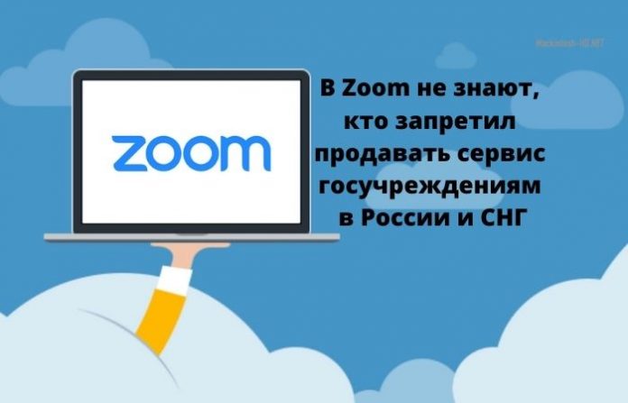 Zoom может повлиять на работу школ и вузов Zoom может повлиять на работу школ и вузов