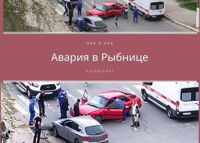 Авария в Рыбнице