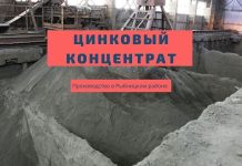 В Рыбницком районе появится предприятие по производству цинкового концентрата ЦИНКОВЫЙ КОНЦЕНТРАТ