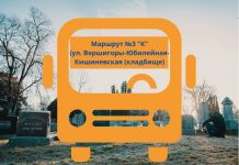 График работы для городской маршрутки № 3 «К», курсирующей до кладбища в Рыбнице График работы маршрутного такси