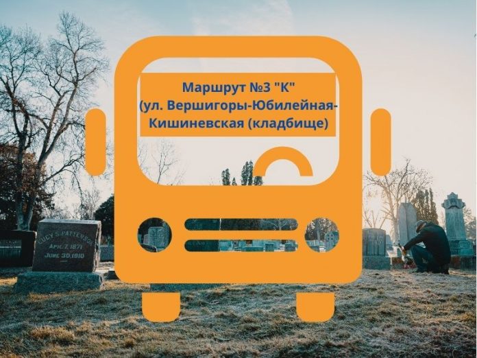 График работы маршрутного такси