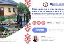 Развитие гостиничного бизнеса и продвижение туристических услуг в Приднестровье. Новый курс от ТПП ПМР Узнайте всё о современном гостиничном бизнесе в новом курсе от Бизнес-школы