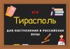 Для приднестровских выпускников открыта предварительная запись на российский ЕГЭ ЕГЭ